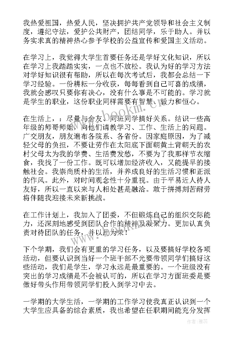 最新学期个人鉴定表自我鉴定大学生 大学生学期自我鉴定(大全9篇)