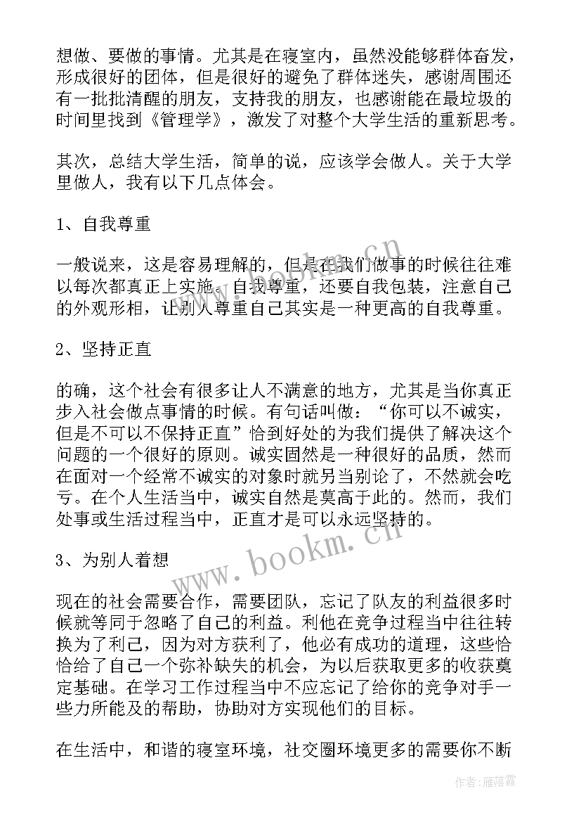 2023年毕业总结的自我鉴定(汇总5篇)