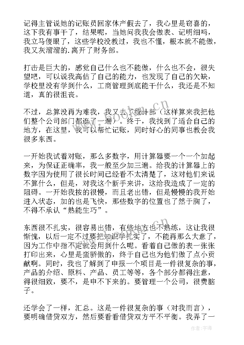 最新暑期实践自我鉴定 暑期实习个人自我鉴定(优秀5篇)