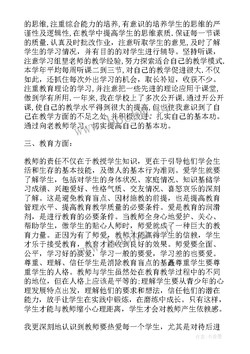 最新见习教师自我鉴定表 教师见习自我鉴定(通用8篇)