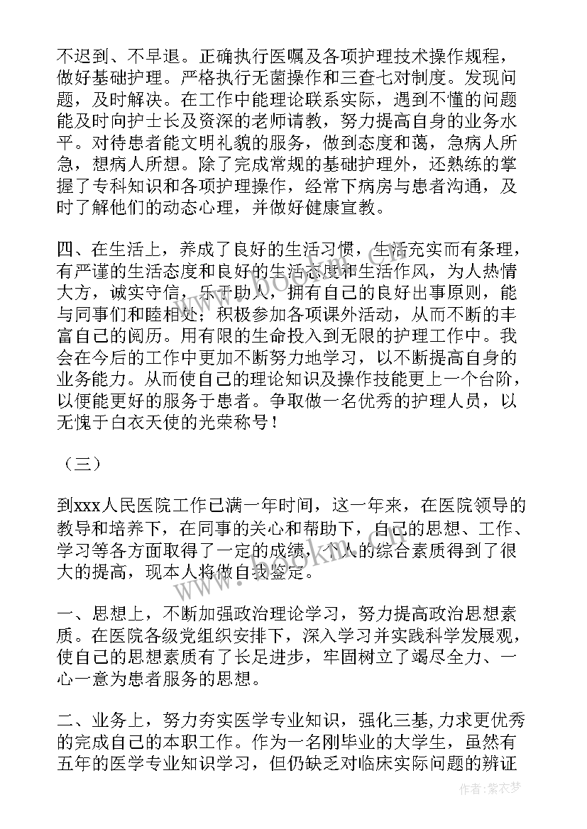 最新导医自我鉴定(精选5篇)