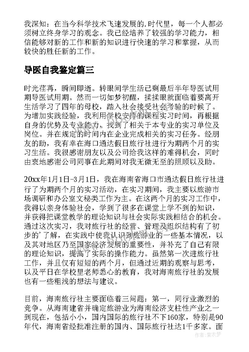 最新导医自我鉴定(精选5篇)