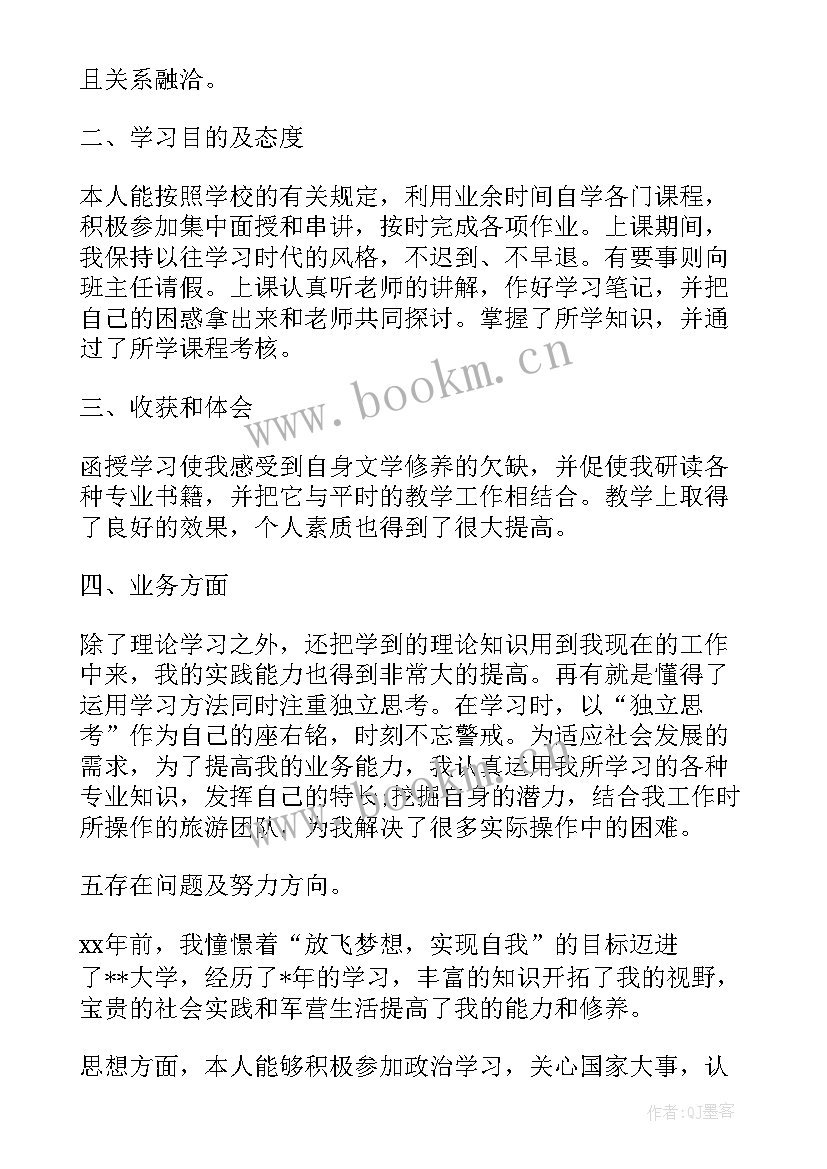 工程类函授自我鉴定(优质5篇)