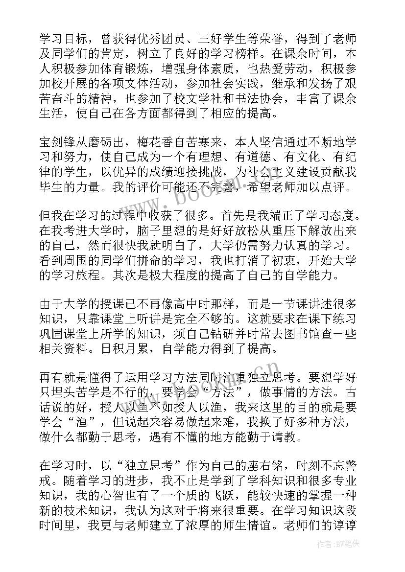 2023年机械系毕业生自我鉴定 机械专业毕业生自我鉴定(精选8篇)