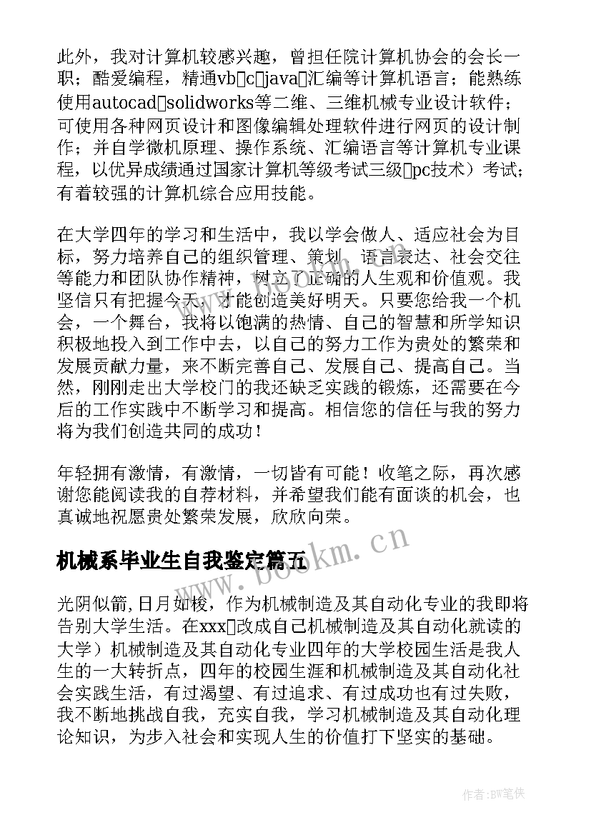 2023年机械系毕业生自我鉴定 机械专业毕业生自我鉴定(精选8篇)