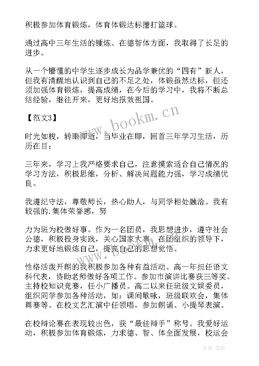 最新自我鉴定表格电子版 教师自我鉴定表格(通用5篇)