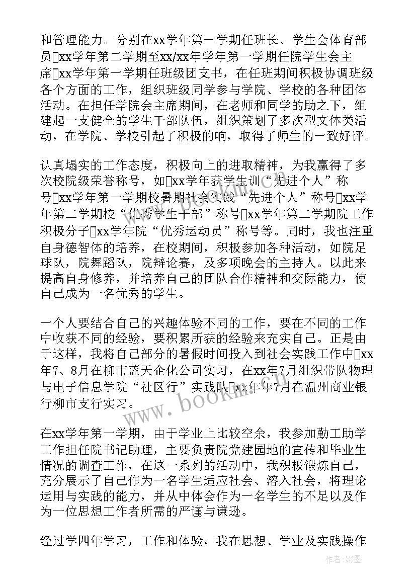 学生德育的自我鉴定(大全9篇)