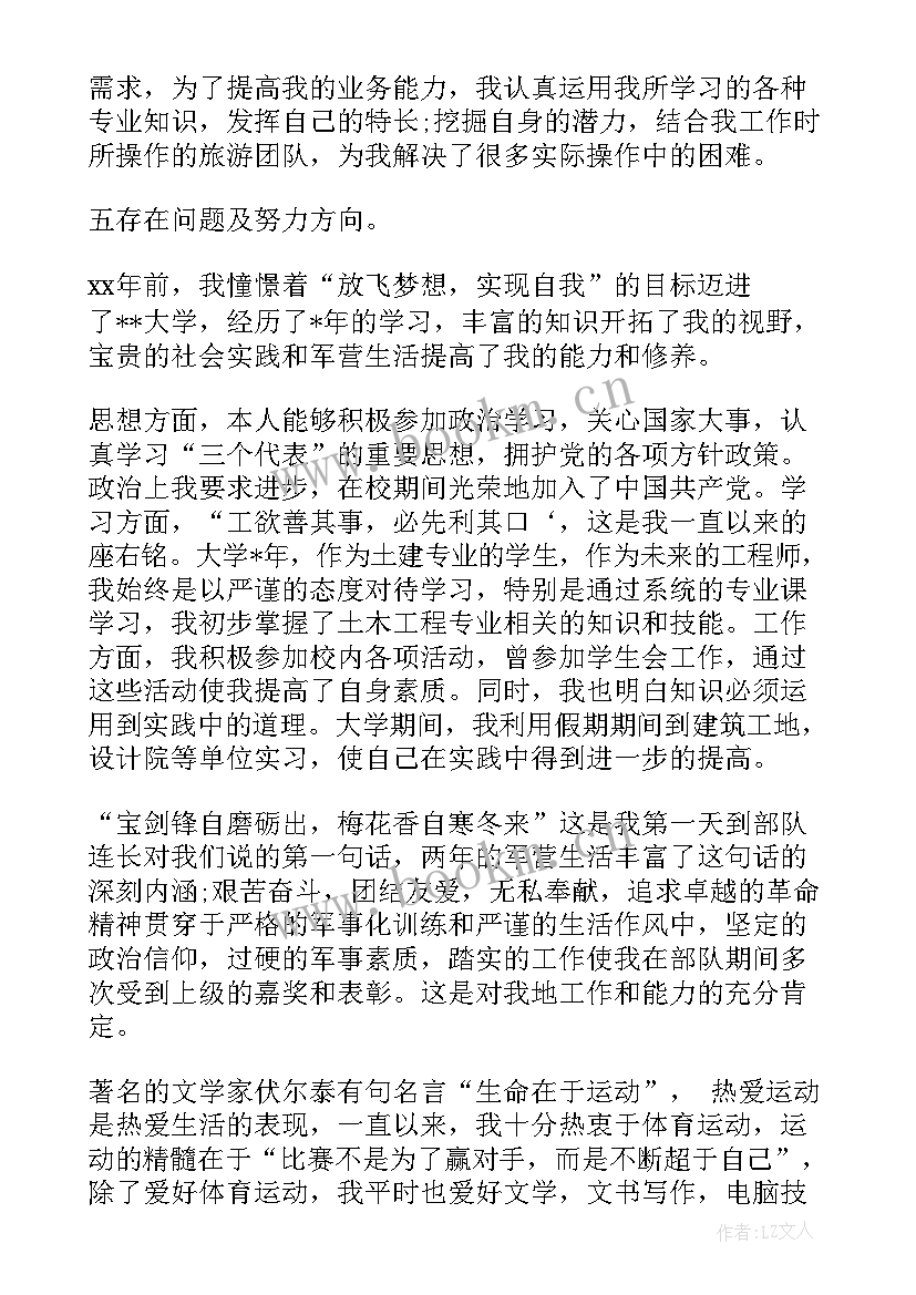 最新函授本科工程自我鉴定 土木工程函授本科的自我鉴定(模板5篇)