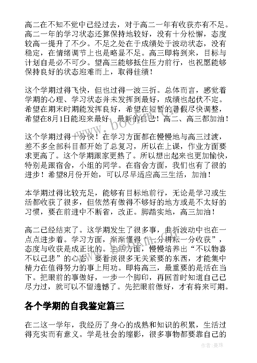 最新各个学期的自我鉴定 大一学期自我鉴定自我鉴定(精选7篇)