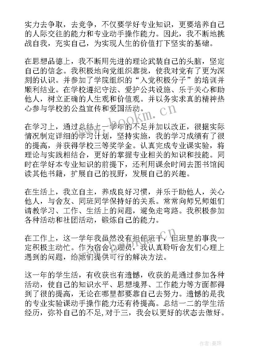 最新各个学期的自我鉴定 大一学期自我鉴定自我鉴定(精选7篇)