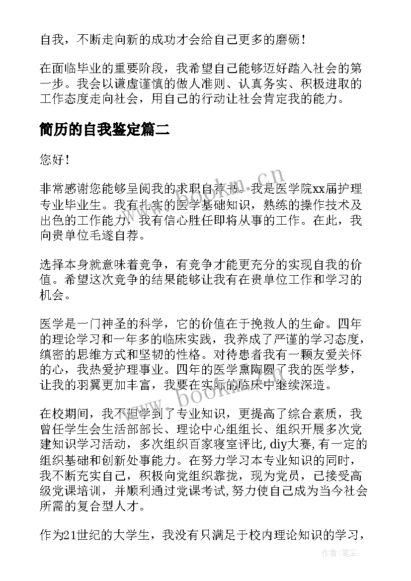 简历的自我鉴定(优质8篇)