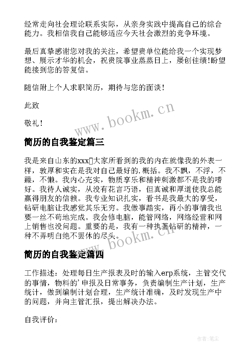 简历的自我鉴定(优质8篇)