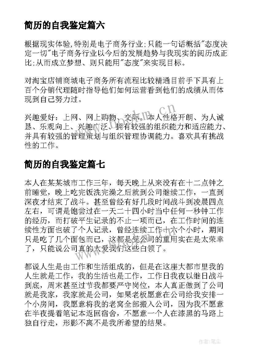 简历的自我鉴定(优质8篇)