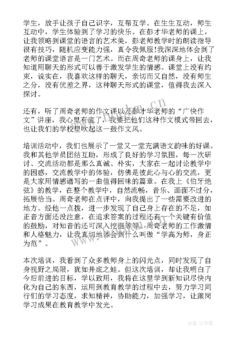 2023年跟岗自我鉴定(模板6篇)