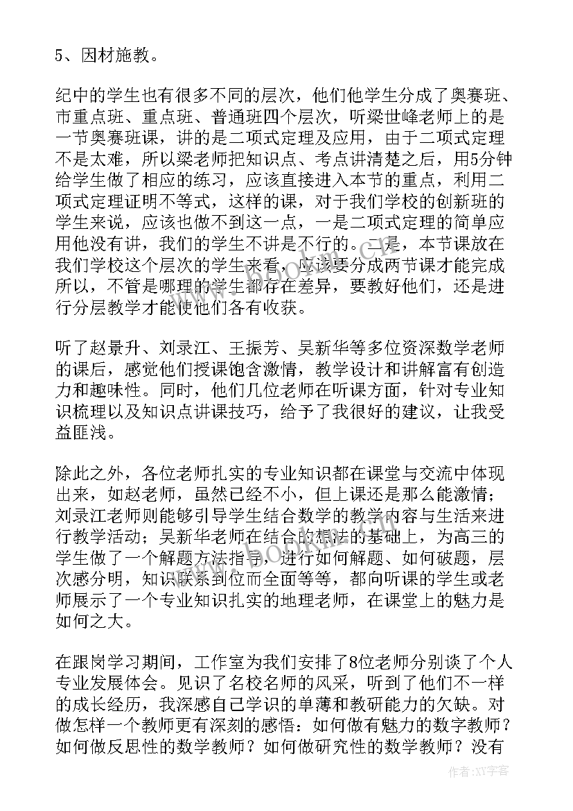 2023年跟岗自我鉴定(模板6篇)