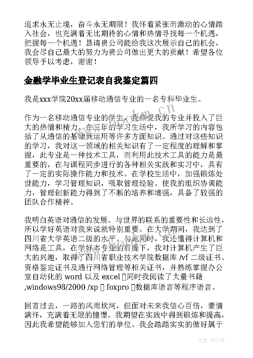 最新金融学毕业生登记表自我鉴定(实用8篇)