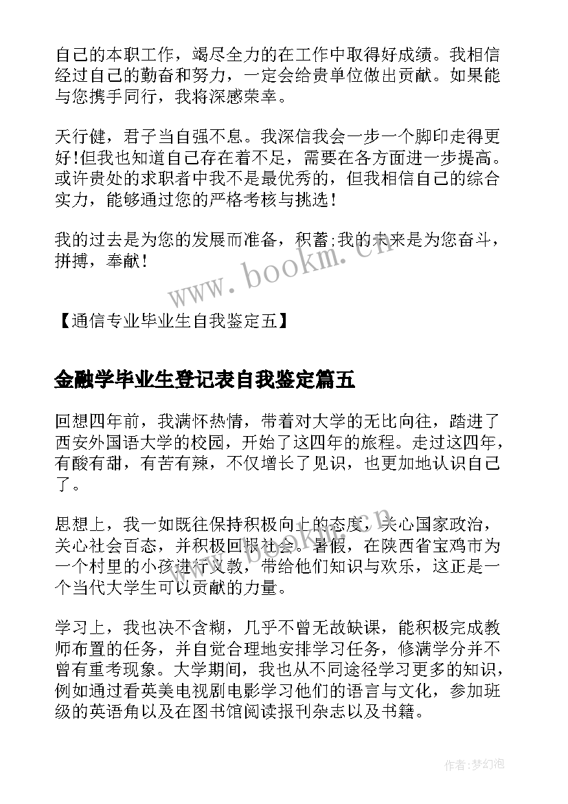 最新金融学毕业生登记表自我鉴定(实用8篇)