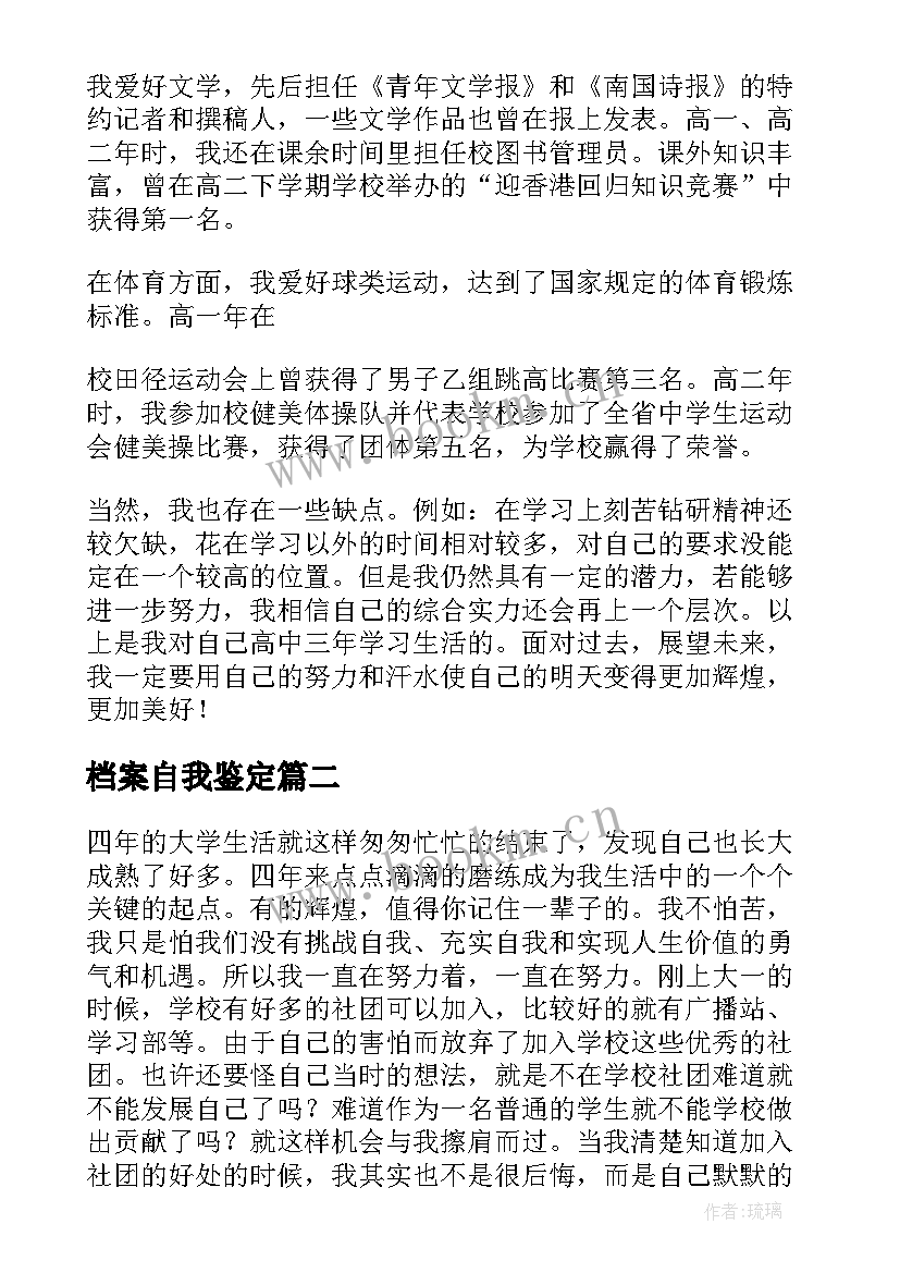 2023年档案自我鉴定 档案自我鉴定档案自我鉴定(优质5篇)