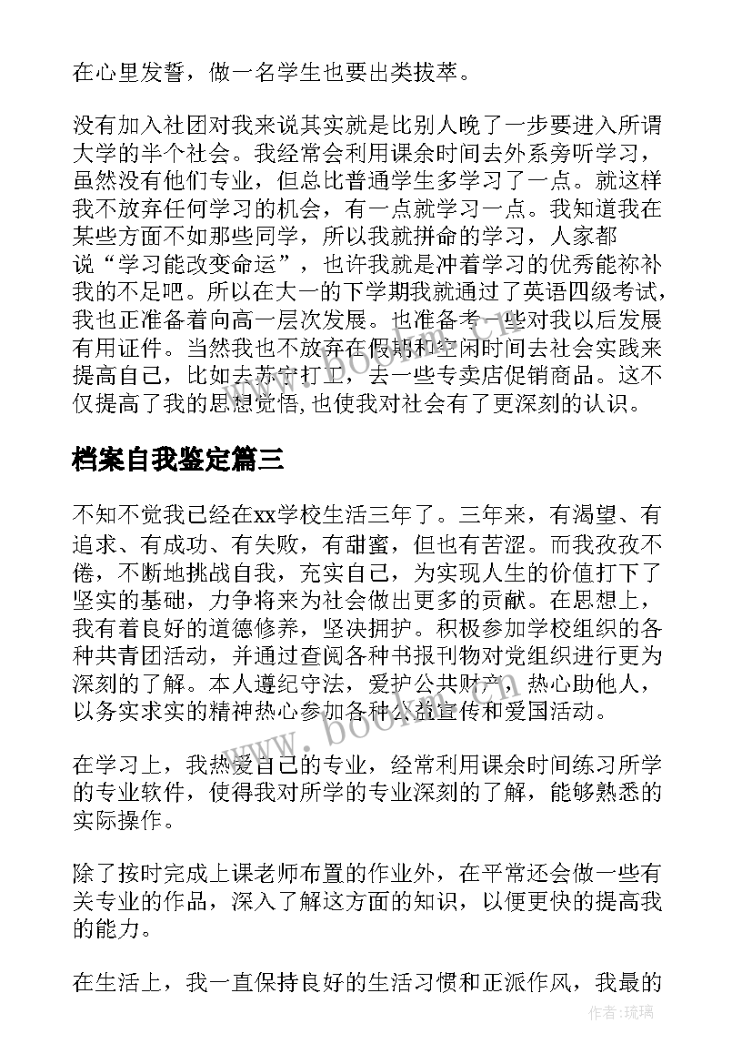 2023年档案自我鉴定 档案自我鉴定档案自我鉴定(优质5篇)