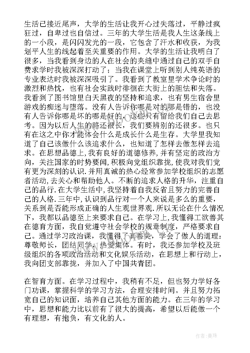 2023年自我鉴定文案(精选5篇)