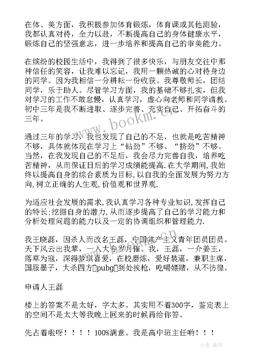 2023年自我鉴定文案(精选5篇)