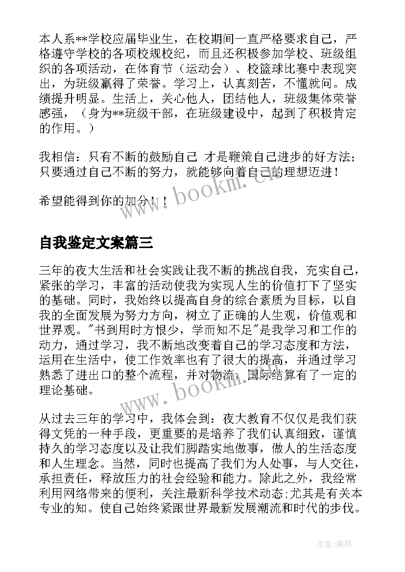 2023年自我鉴定文案(精选5篇)