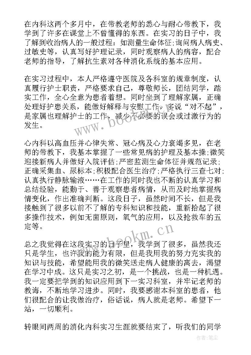 内科医生的自我鉴定 内科实习医生自我鉴定(模板5篇)