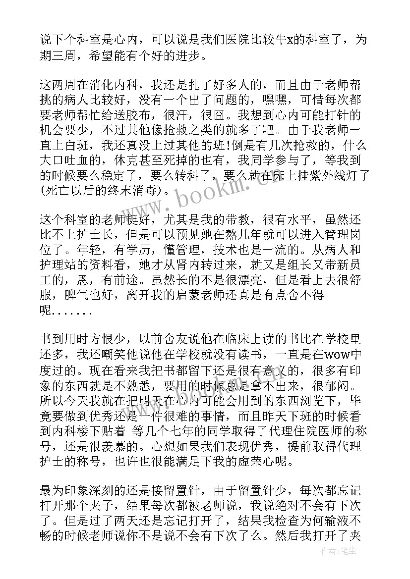 内科医生的自我鉴定 内科实习医生自我鉴定(模板5篇)