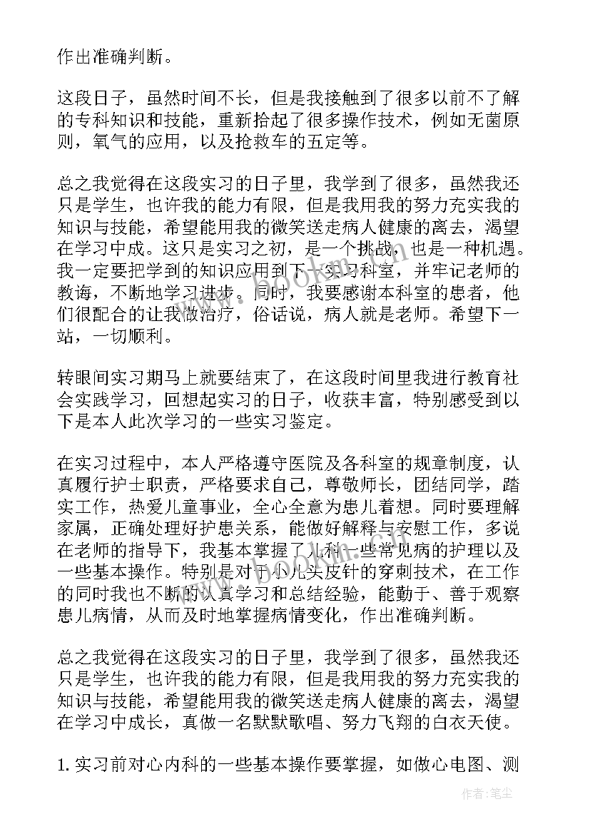 内科医生的自我鉴定 内科实习医生自我鉴定(模板5篇)