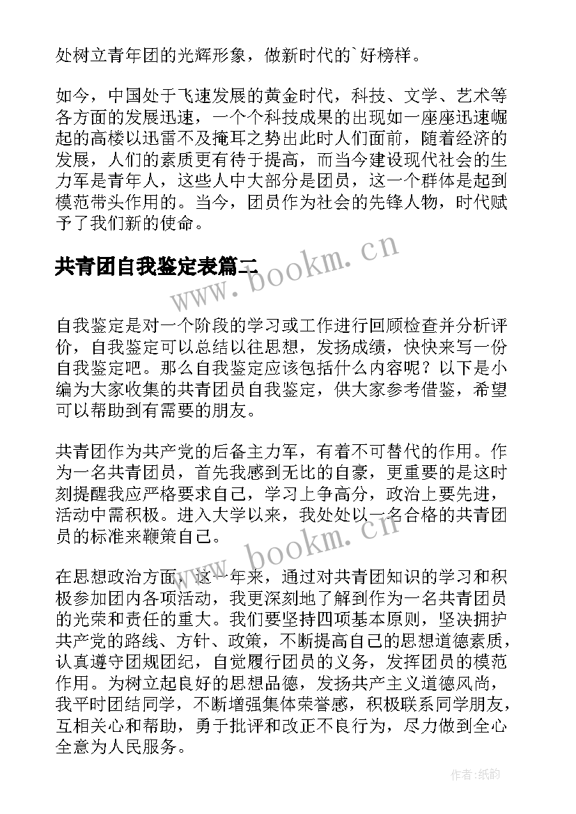 最新共青团自我鉴定表 共青团员自我鉴定(通用10篇)