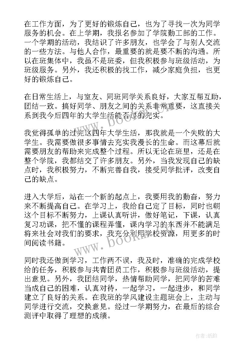 最新共青团自我鉴定表 共青团员自我鉴定(通用10篇)