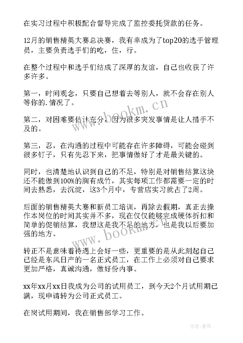 公司自我鉴定 物业公司自我鉴定(大全7篇)