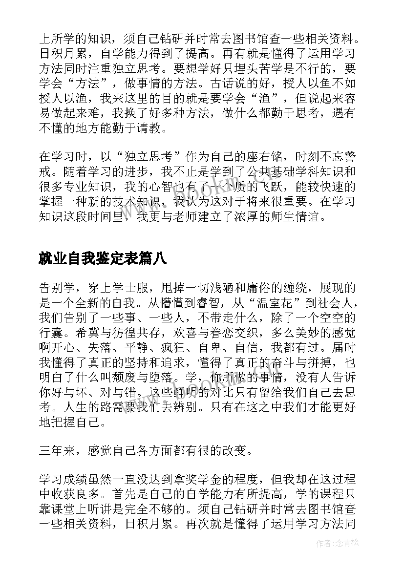 2023年就业自我鉴定表 就业自我鉴定(精选9篇)