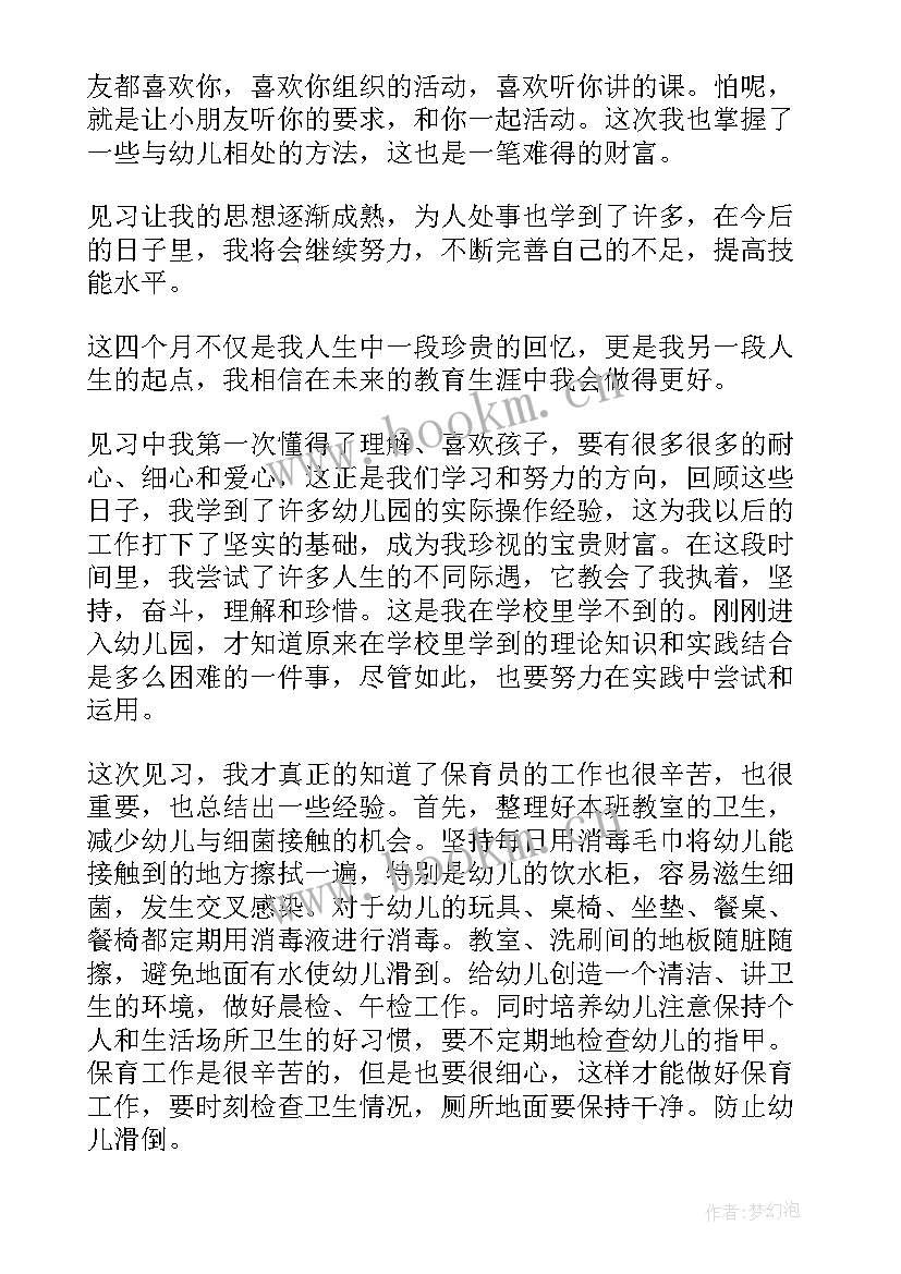 幼儿园自我鉴定 幼儿园见习自我鉴定(大全6篇)