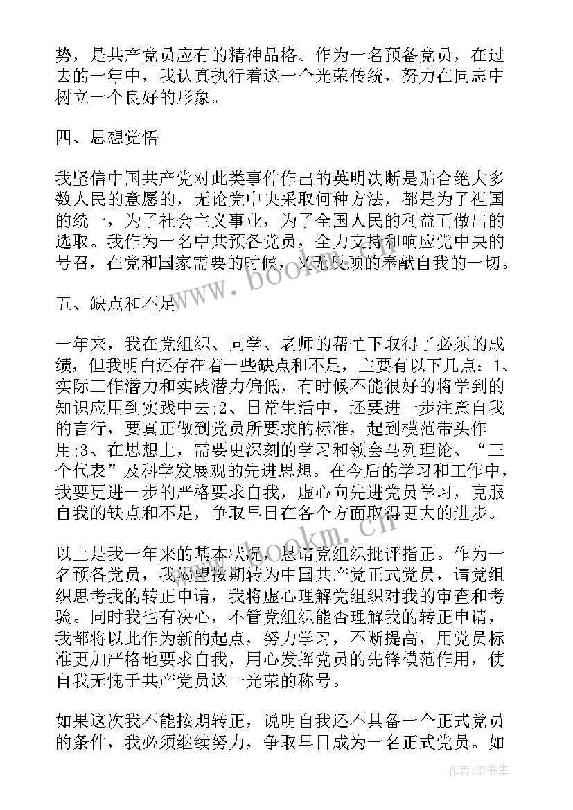 学生党员自我鉴定(模板10篇)