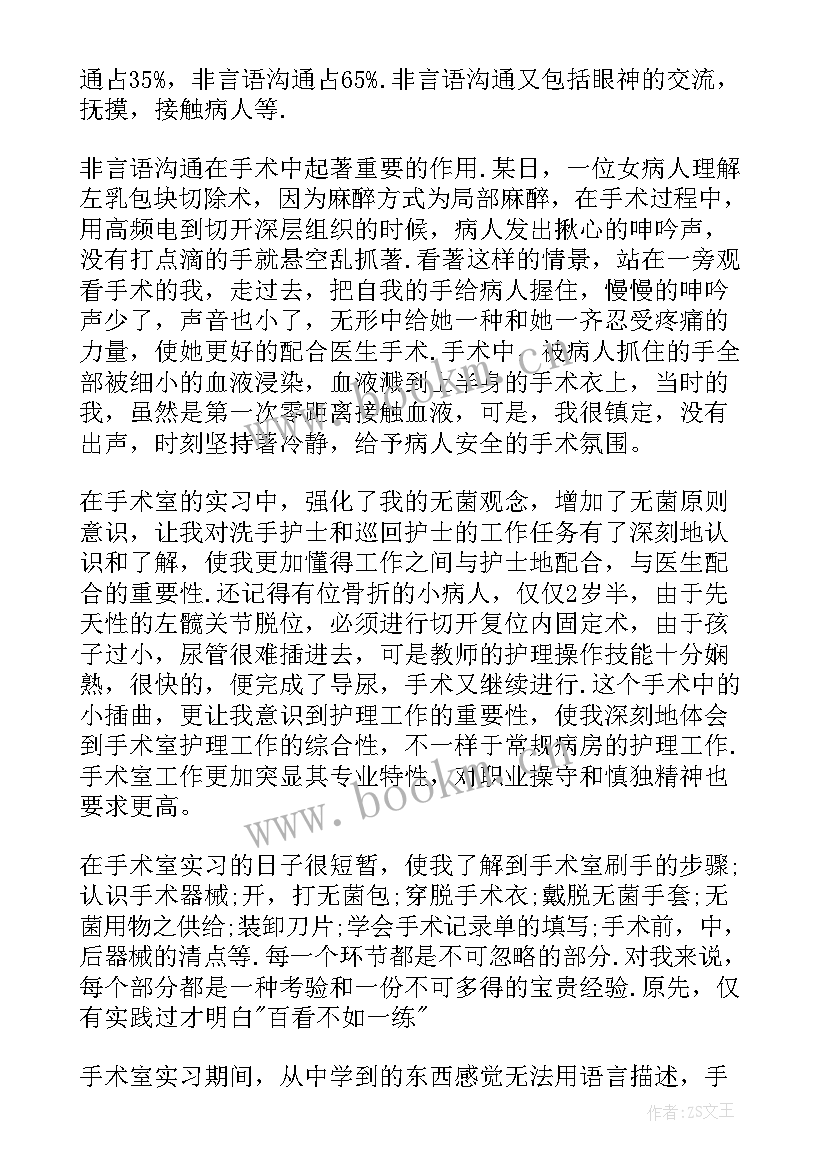 最新手术室自我鉴定 手术室实习自我鉴定(通用6篇)