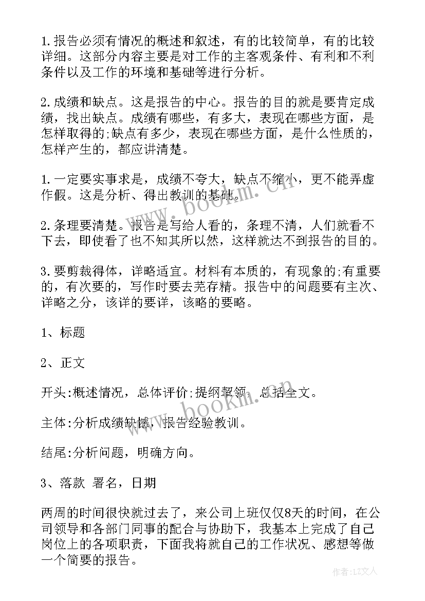 工作报告图解做(汇总10篇)