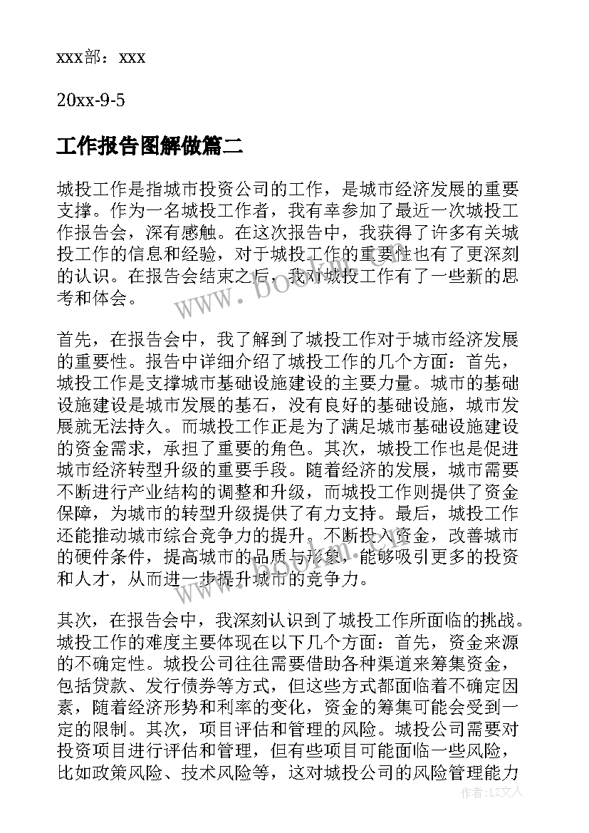 工作报告图解做(汇总10篇)