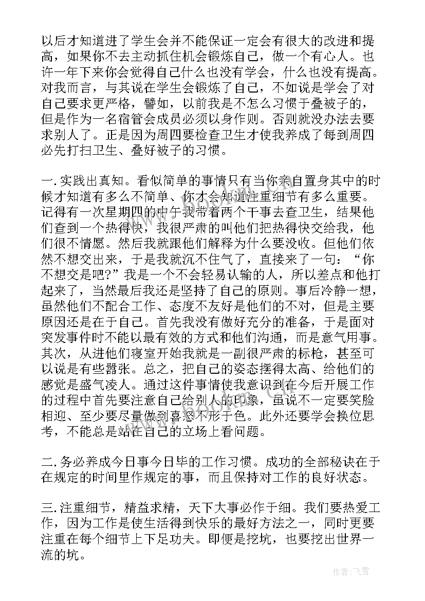 最新工作报告正文用几号字(精选5篇)