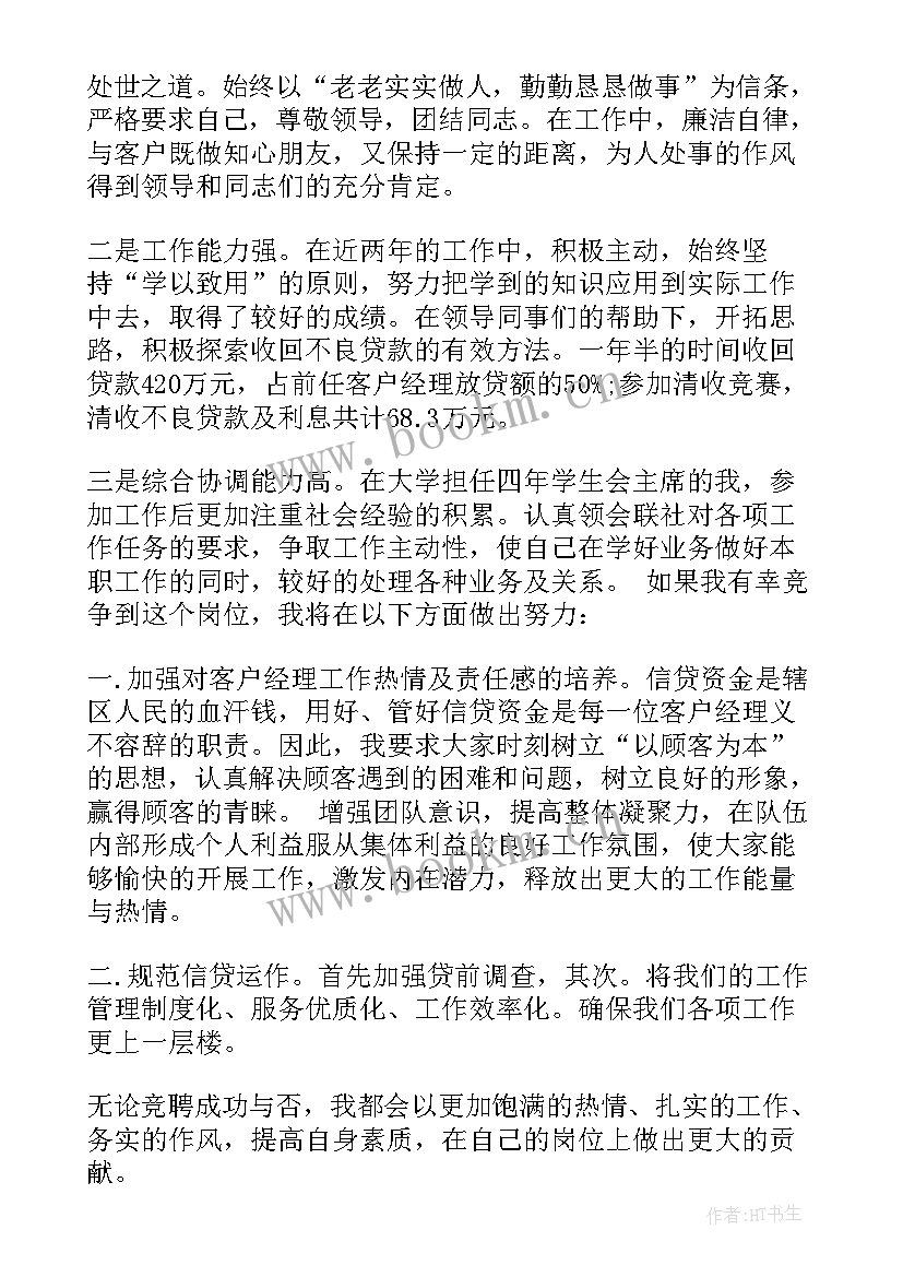 竞聘工作报告集 竞聘工作报告(优质5篇)