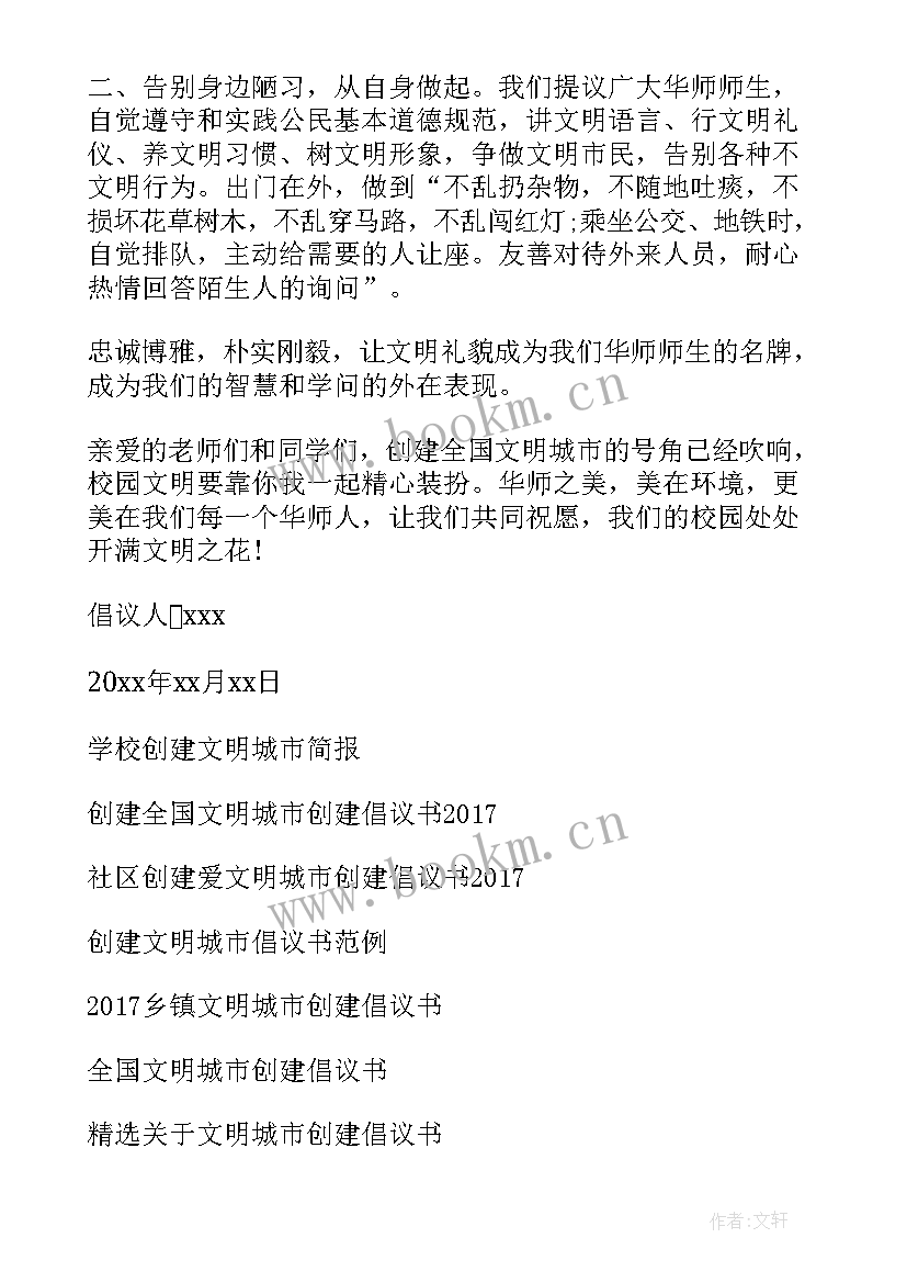 2023年学校文明城市创建工作汇报(实用10篇)