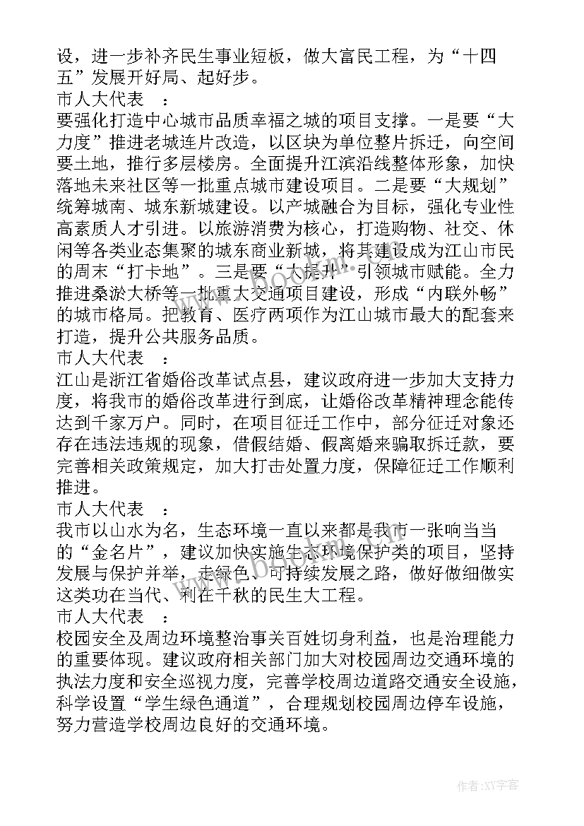 2023年人大审议审计工作报告发言材料 审议人大工作报告发言(大全5篇)