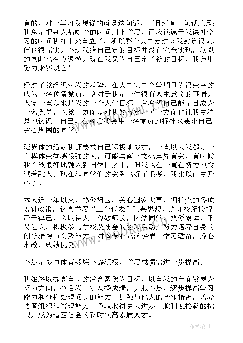 2023年自我鉴定的评价(实用9篇)