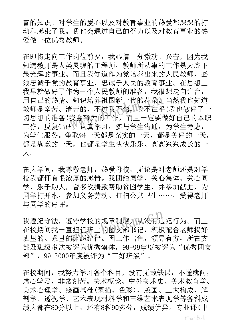 2023年自我鉴定的评价(实用9篇)