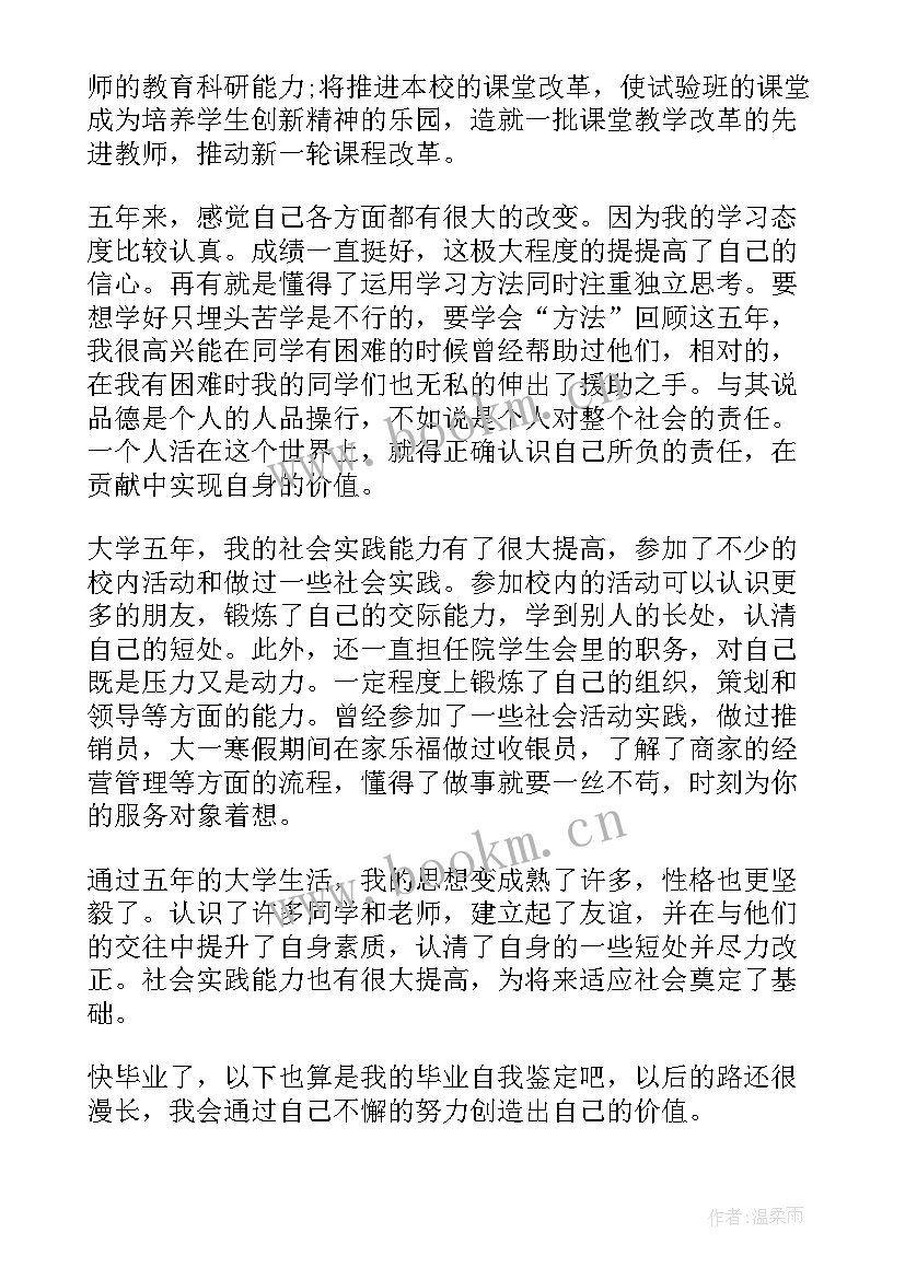 最新小学教育见习自我鉴定(模板5篇)