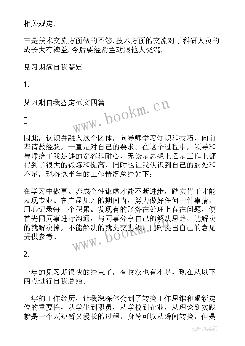 最新小学教育见习自我鉴定(模板5篇)