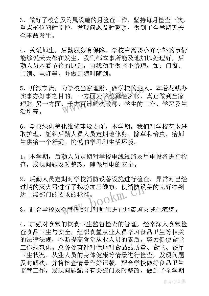 最新后勤处自我鉴定总结 后勤自我鉴定(优秀10篇)