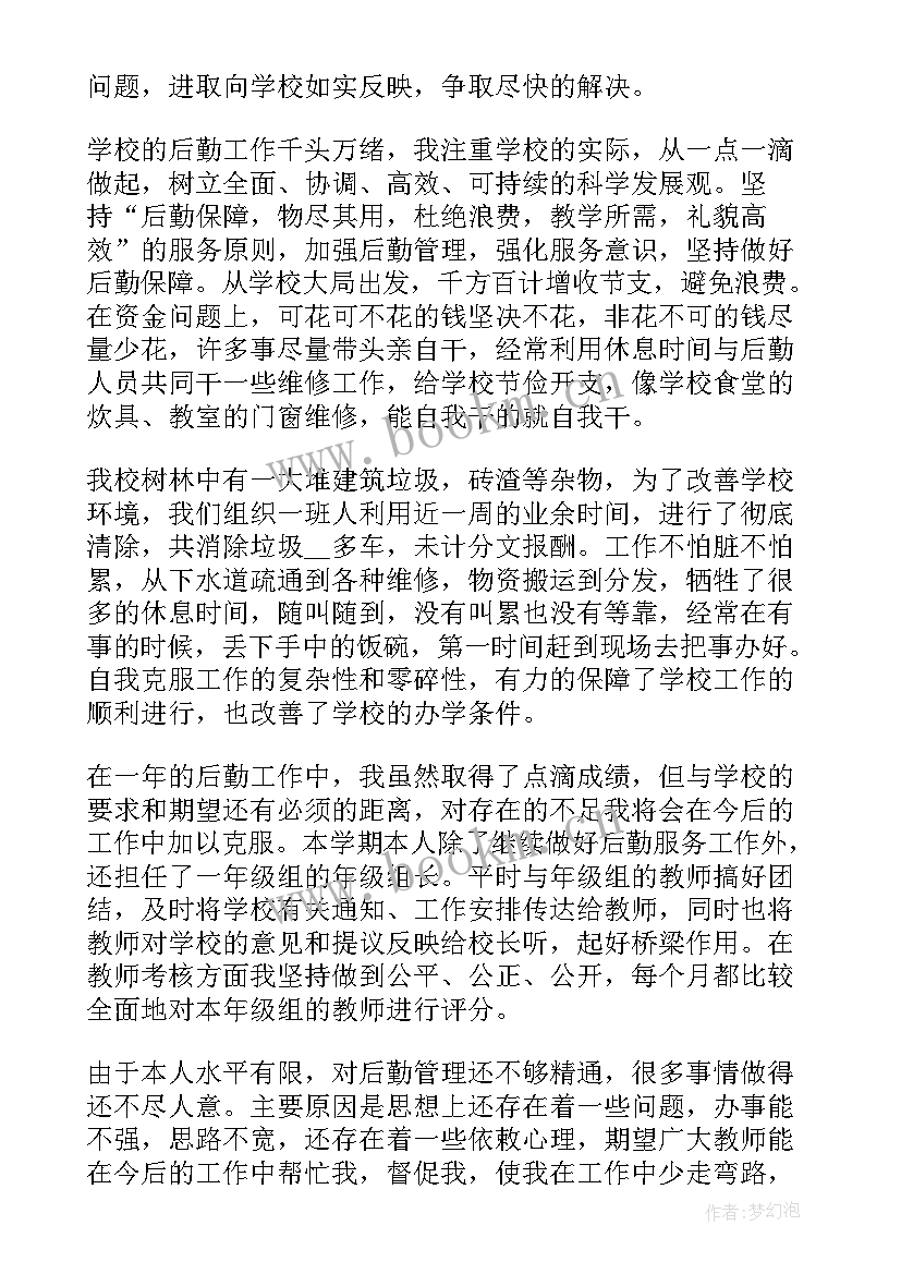 最新后勤处自我鉴定总结 后勤自我鉴定(优秀10篇)