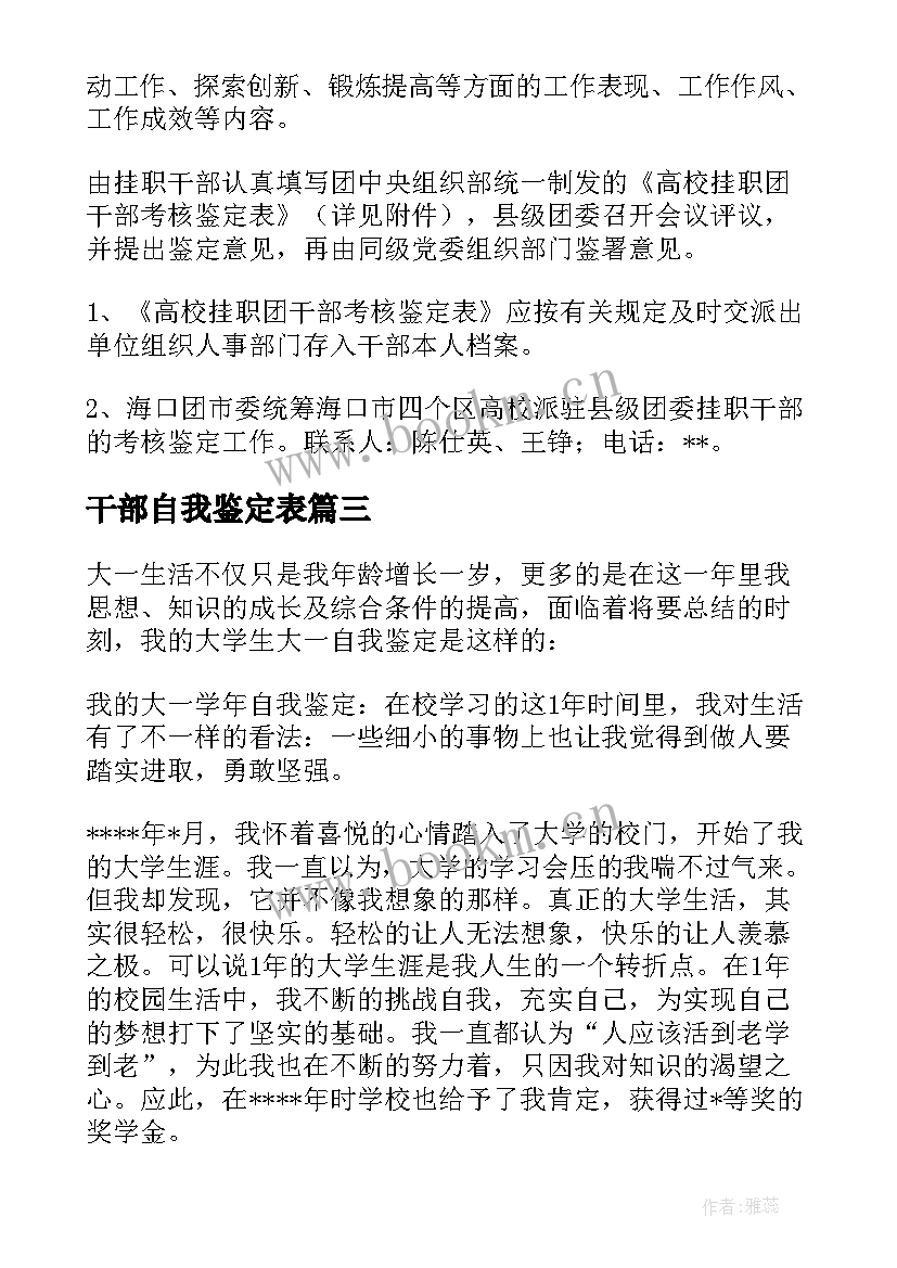 干部自我鉴定表 干部自我鉴定(优质5篇)