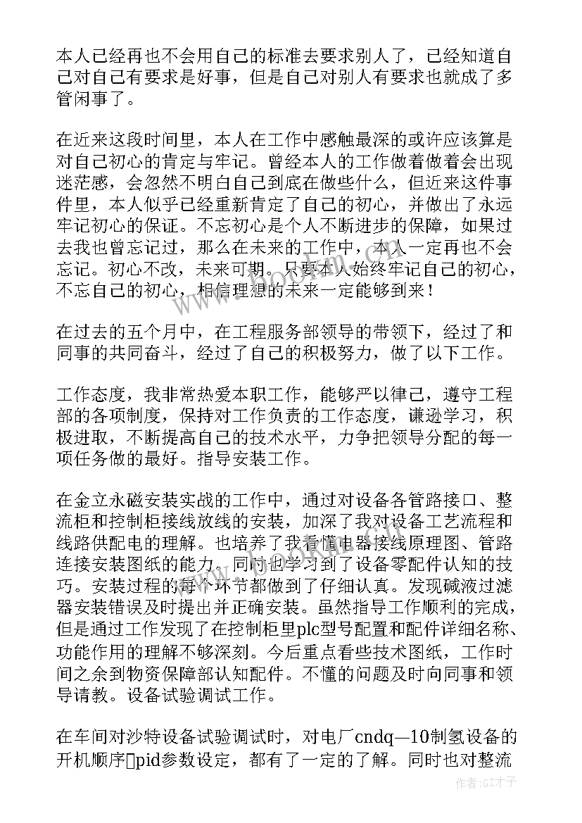 最新考核期满个人总结(通用5篇)